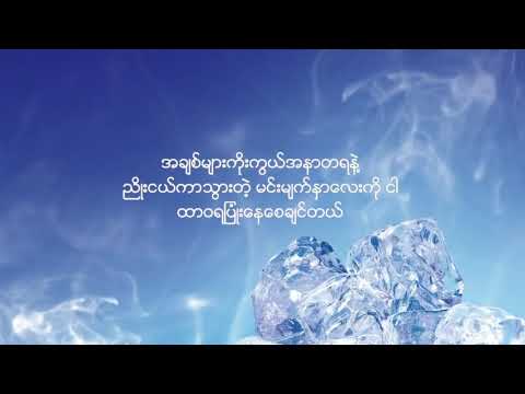 Lil'z ft Mary - Ma Ngo Par Nae Top (မငိုပါနဲ့တော့) HD Lyrics Myanmar