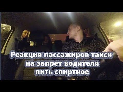 Можно пить в такси