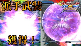 【クロブ】武装は派手だが性能はいまいちになったデブ[FA-ZZ][EXVSXB]ゆっくり実況