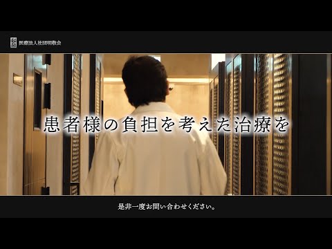 医療法人社団紹介動画事例