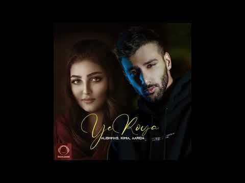 Alishmas, Kimia, & Aaren    Ye Roya OFFICIAL AUDIO آهنگ "یه رویا" ؛ آرن & کیمیا & علیشمس،