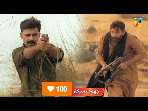 Jhok sarkar episode 2 teaser | promo | Hum tv