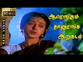 Aarengum thaan uranga (ஆறெங்கும் தானுறங்க ஆறுகடல்) |1080p HD Video songs