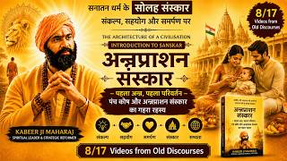 अन्नप्राशन संस्कार Thumbnail