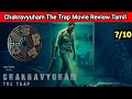 Chakravyuham The Trap Review தமிழில் New Tamil Dubbed Movie Crime Thriller Movie Revie