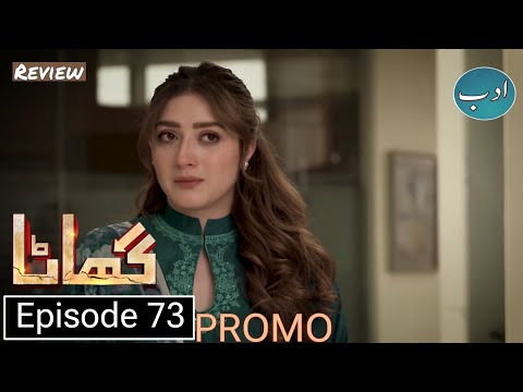 Ghata Episode 73 Teaser & Promo Review - Geo Drama - 16th March 2024 - Adab TV