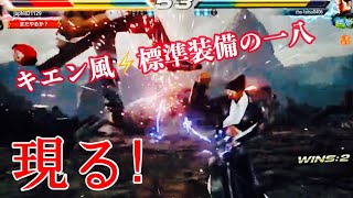 【鉄拳7】キエン風 標準装備の一八と長期戦の末、本人からコメントが！！！
