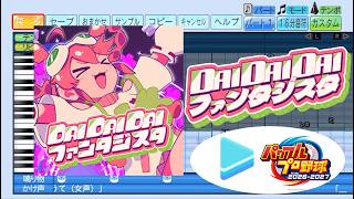 【パワプロ応援歌】DAIDAIDAIファンタジスタ /さくらみこ【ホロライブ / パワフルプロ野球2026-2027】