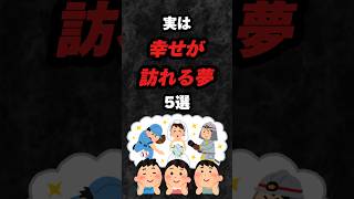 Download lagu 実は幸せが訪れる夢5選‼️#雑学 #心理学 #占い #スピリチュアル #都市伝説 #風水 #夢占い #幸せ #幸運 #shorts mp3