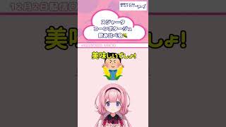 二回「おいしい」がやってくるスープの話【 #周央サンゴANNA 】