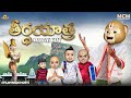 Filmymoji Middle Class Madhu Teertha Yaatralu Series Movie Cut Shorts Filmymoji