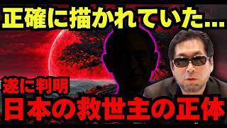 1200年前の古文書が現代のあの政治家を完全特定…2025年に日本で起こる衝撃の真実