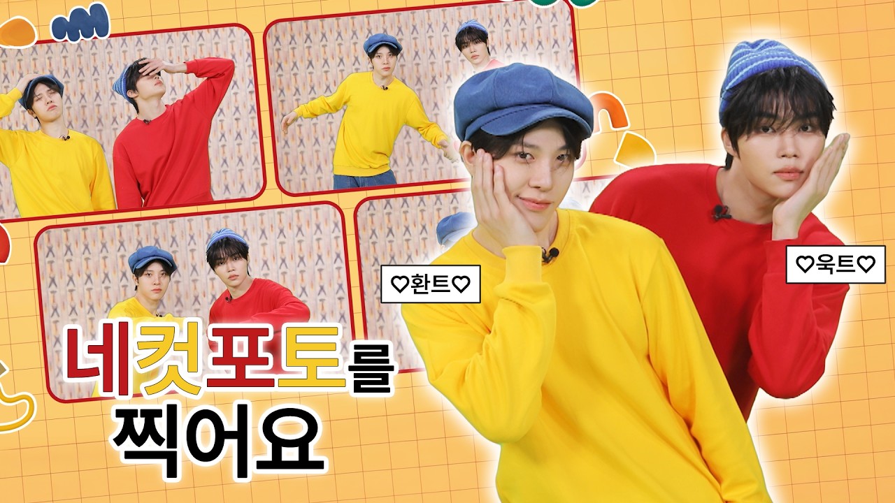 ❤️욱트와 환트💛의 집들이에 초대합니다💌