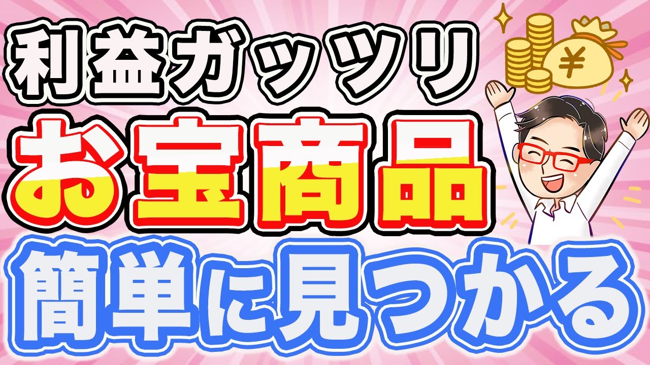 せどりで稼ぎたいならこのツール一択！