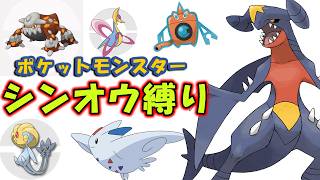 【ポケモン剣盾】シンオウ縛り【フレンド対戦】