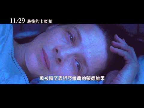 11/29【最後的卡蜜兒】中文預告