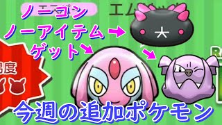 エムリットたちをノーコンノーアイテムでゲットしてみた！【ポケとる/PokemonShuffle】