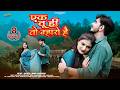 New Rajasthani Song 2024 एक तू ही तो म्हारो है Bablu Ankiya Rashmi N