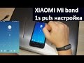 Фитнес браслет Xiaomi Mi Band Pulse (1S) Black - відео
