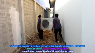 #ย้ายแอร์ไร่น้อย ทุกยี่ห้อ สายด่วน 086   977 1629 บริการ รับ #ย้ายแอร์บ้านไร่น้อย ราคาถูก