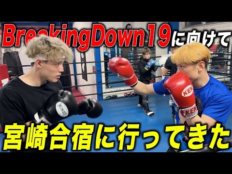 【出稽古】宮崎でYURA&西島と地獄のトレーニングとスパーリングしてきた‼︎