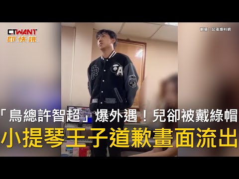 許智超兒子