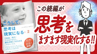 本書の紹介（00:09:27 - 00:11:13） - 🌈さらに引き寄せレベル上昇！🌈 "こうして、思考は現実になる２" をご紹介します！【パム・グラウトさんの本：引き寄せ・潜在意識・スピリチュアル・アファメーション・自己啓発などの本をご紹介】