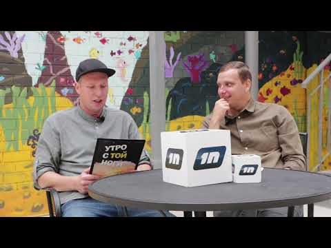 Утро с той ноги / Сточные воды на Золотой набережной
