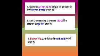 Concrete technology important questions।। #interviewquestions #civilengineering #concretetechnology