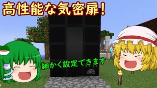 【ゆっくり実況】宇宙目指してMOD生活！ part48【Minecraft】 （高性能ドア登場！）