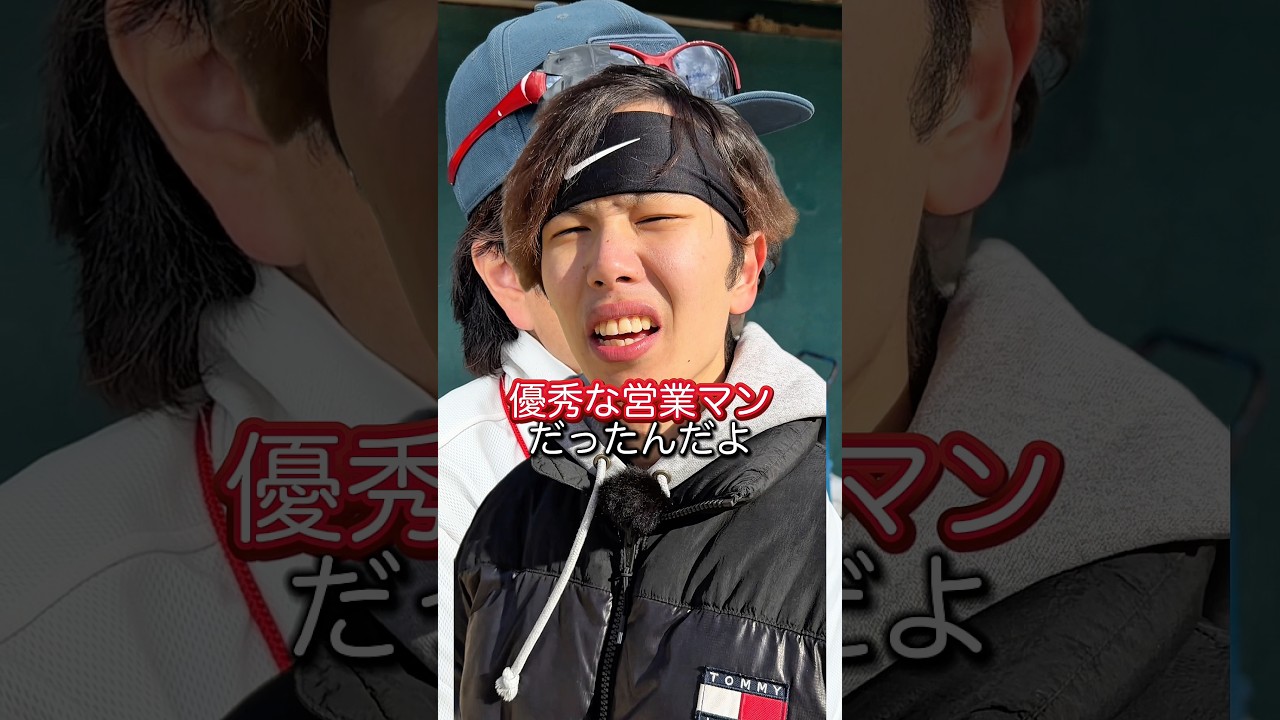 【中編】ヤリ楽は実は社長だった#野球 #サポ魂 #あるある