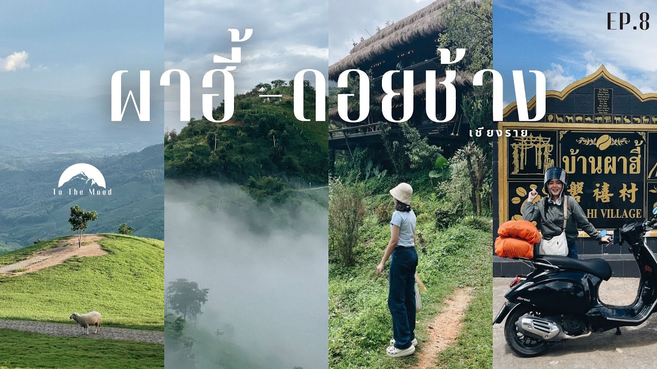 ดอยผาฮี้