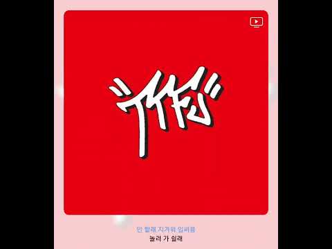 사이먼 도미닉, 로꼬, 우원재, 쿠기 - TTFU