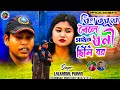 Biha Korbo Bole Dhoni Saje Chili Bor | Singer - Lalkamal | Dashrath & Prerna | New Purulia Sad song