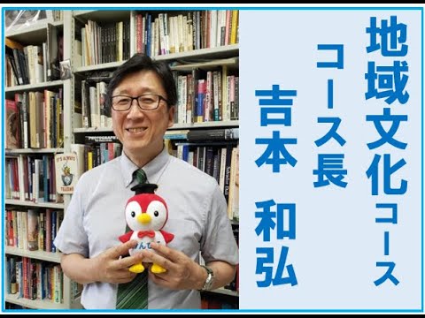保健福祉学科 吉本コース長からのメッセージ