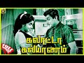 Galatta Kalyanam | 1968 | Sivaji Ganesan, Jayalalithaa | Tamil Romantic Comedy Full Movie | Bicstol.