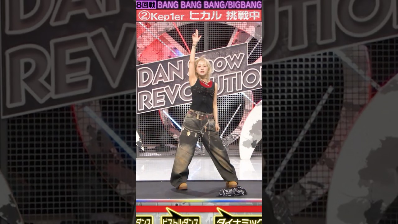 🎶 BANG BANG BANG｜Kep1er ヒカル 히카루 HIKARU｜それスノ 소레스노｜250801