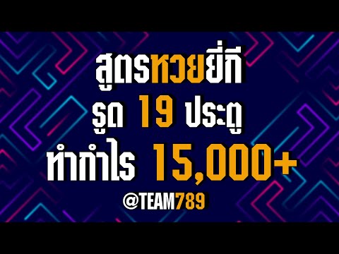สูตร หวย