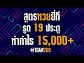 สูตร หวย