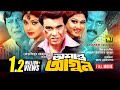 Ashanto Agun অশান্ত আগুন HD Manna Shimla Razzak Dipjol Superhit Bangla Full Movi