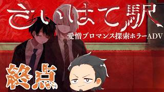 【さいはて駅】寝過ごした先の駅　終点