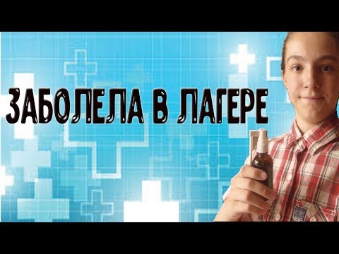 VLOG 2 неделя лагеря. Что случилось ?