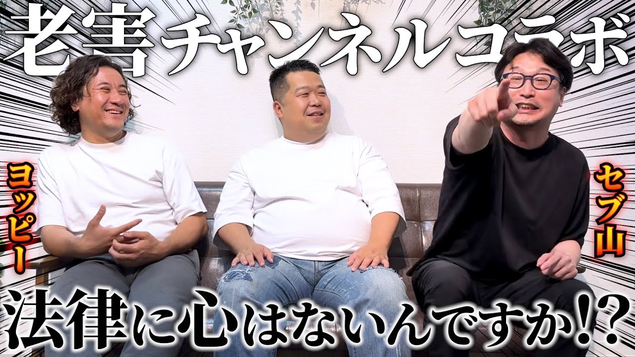 【ヨッピー&セブ山】法律への不満爆発で大困惑する唐澤