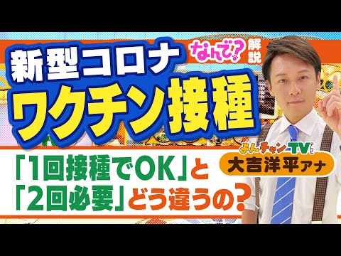 コロナワクチン接種:だからワクチンを2回接種する必要がある