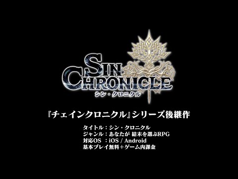 Видео Sin Chronicle #1