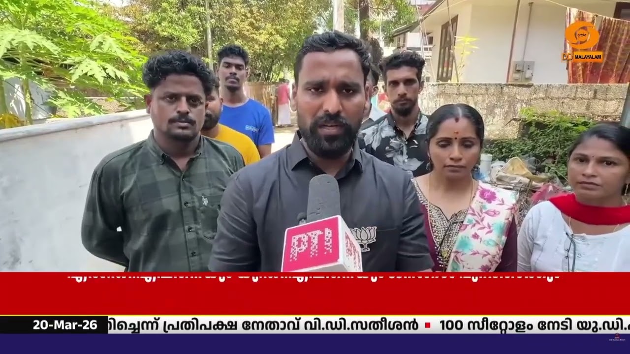 LDF-നെയും UDF-നെയും ജനങ്ങൾ പുറത്താക്കും- ബിജെപി സ്ഥാനാർത