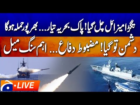 🔴 LIVE: 𝗣𝗮𝗸𝗶𝘀𝘁𝗮𝗻 𝗡𝗮𝘃𝘆 𝗖𝗼𝗻𝗱𝘂𝗰𝘁𝘀 𝗦𝘂𝗰𝗰𝗲𝘀𝘀𝗳𝘂𝗹 𝗠𝗶𝘀𝘀𝗶𝗹𝗲 𝗧𝗲𝘀𝘁 | Geo News