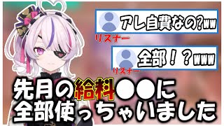 まさか過ぎるモノに給料を全て使っていたマリア・マリオネット【にじさんじEN/切り抜き/日本語翻訳】#mariamarionette #にじさんじen切り抜き #iluna