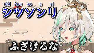 【悲報】セシリアさん、カタカナが難しすぎて激怒【ホロライブ切り抜き / 英語解説】