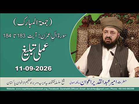 Watch Amli Tableegh YouTube Video